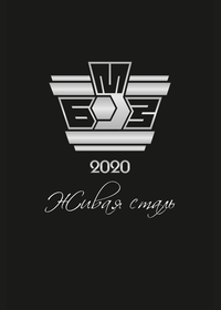 Календарь БМЗ на 2020 год