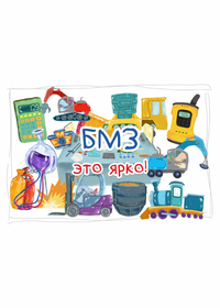 Календарь детских рисунков БМЗ на 2023 год